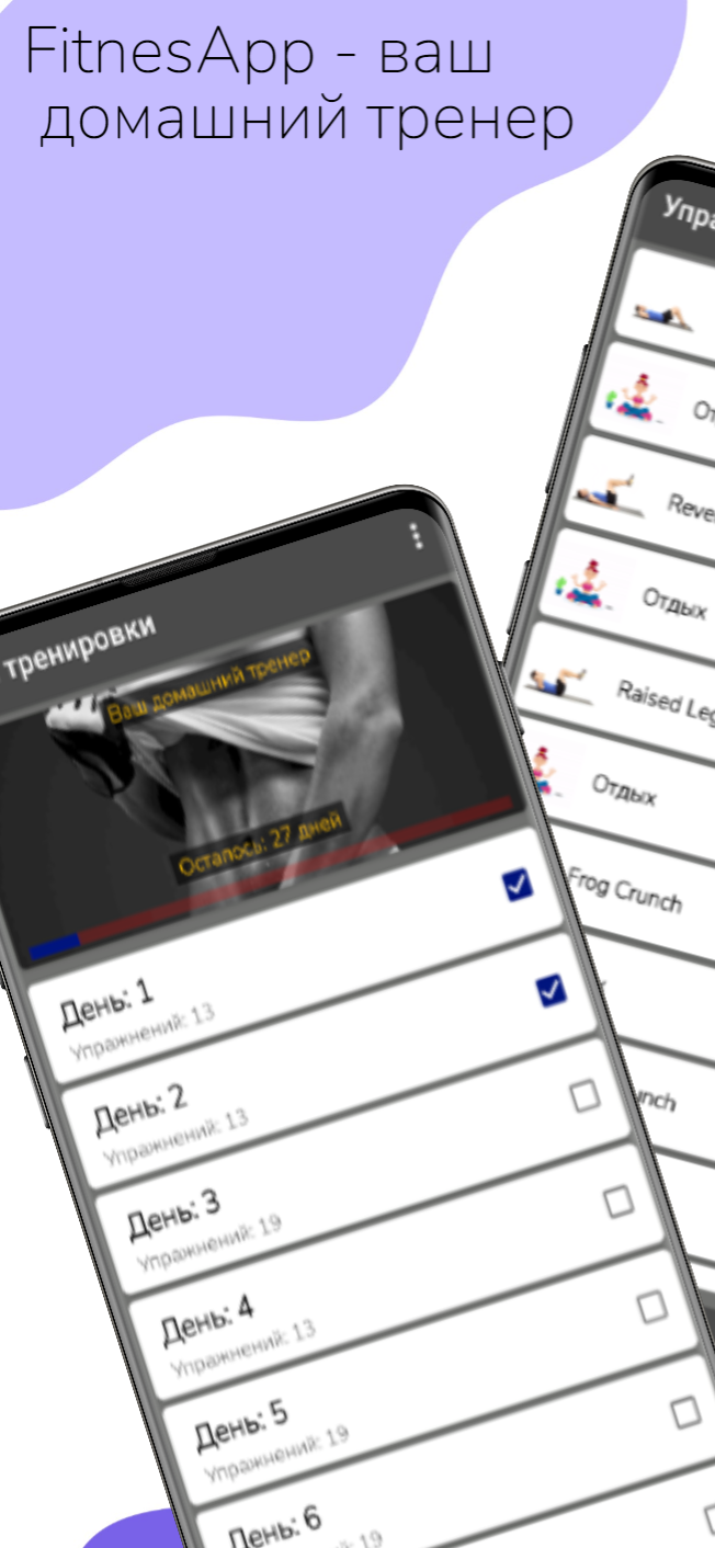FitnesApp - ваш домашний тренер скачать бесплатно Здоровье на Android из  каталога RuStore от Кишкин Дмитрий Александрович