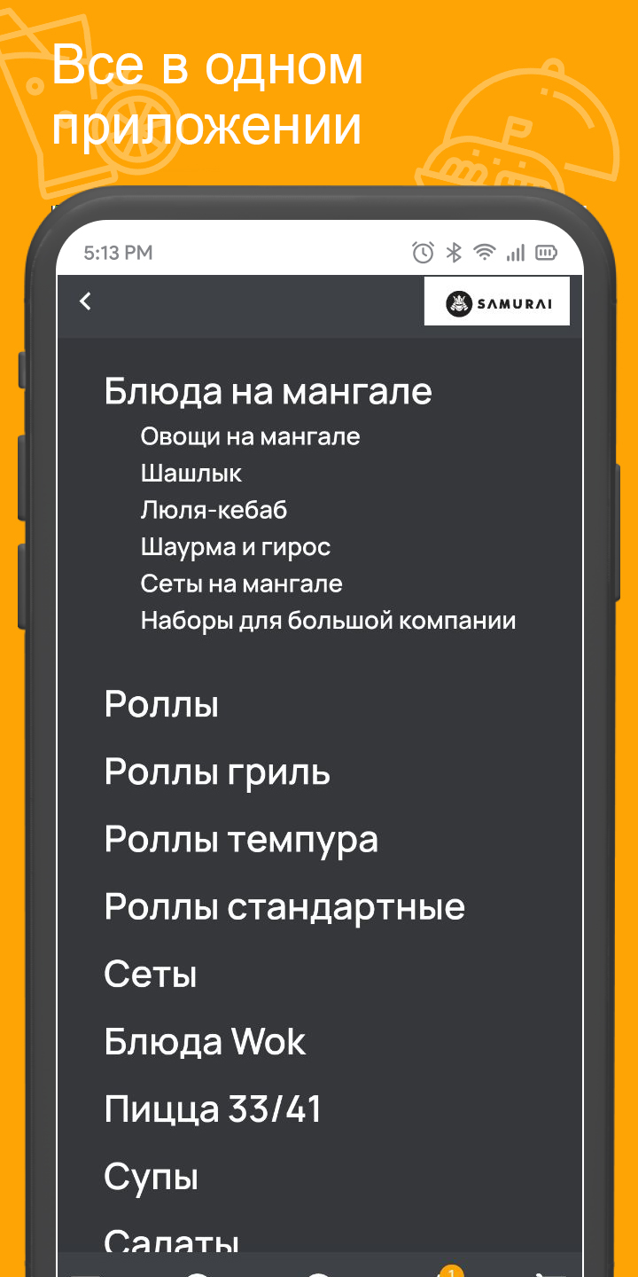 Самурай / Ярославл‪ь‬ скачать бесплатно Еда и напитки на Android из  каталога RuStore от Всем Еды