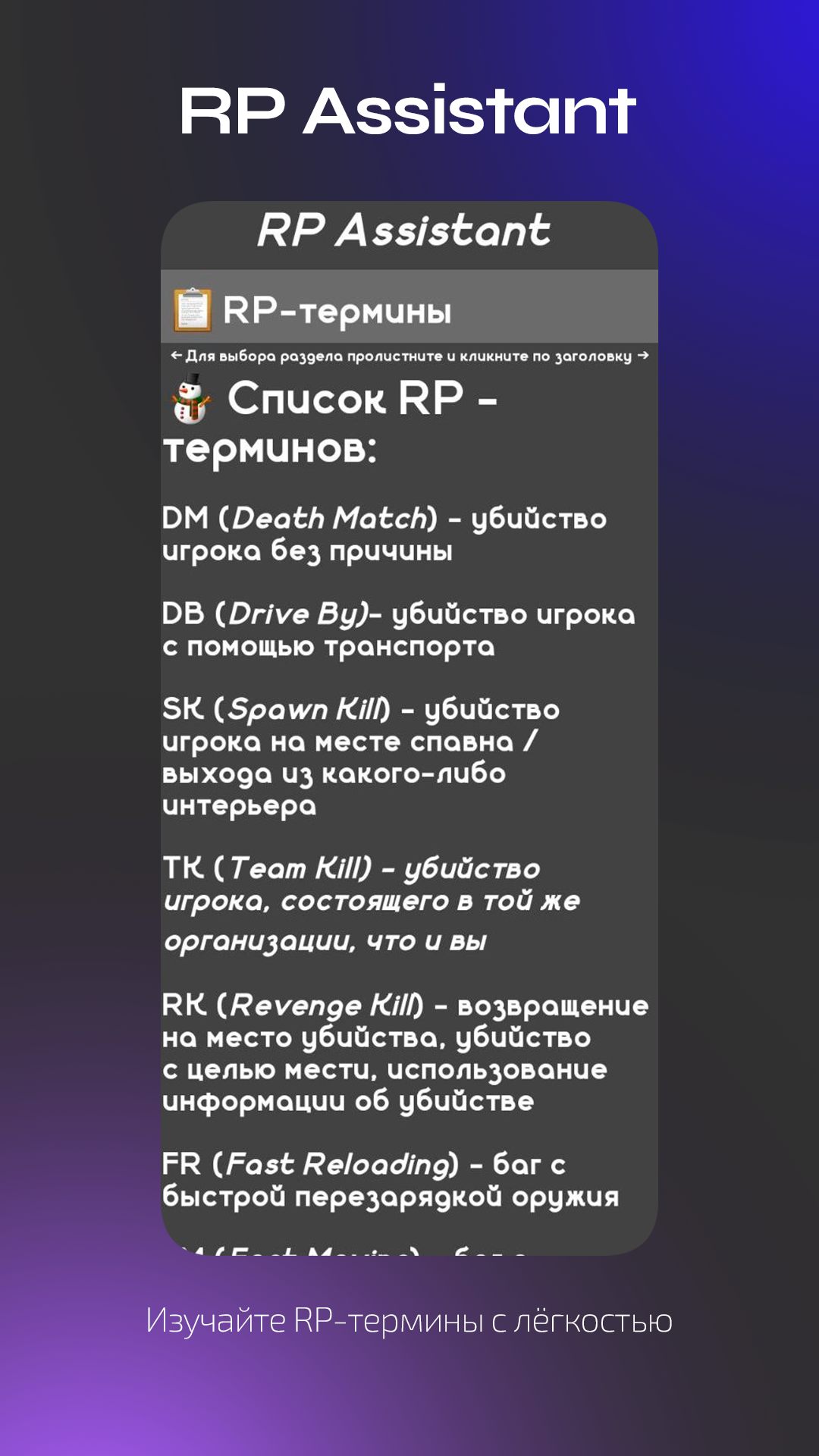 RP Assistant скачать бесплатно Утилиты на Android из каталога RuStore от  Яковлев Сергей Викторович