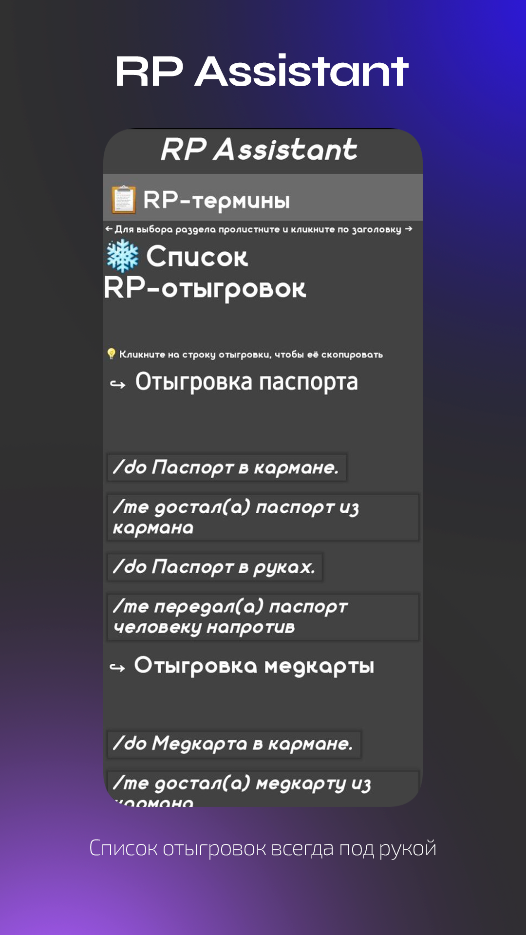 RP Assistant скачать бесплатно Утилиты на Android из каталога RuStore от  Яковлев Сергей Викторович