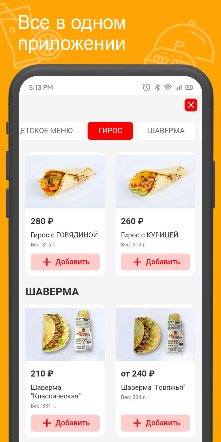 Viking`s Burgers & Pizza скачать бесплатно Еда и напитки на Android из  каталога RuStore от Всем Еды