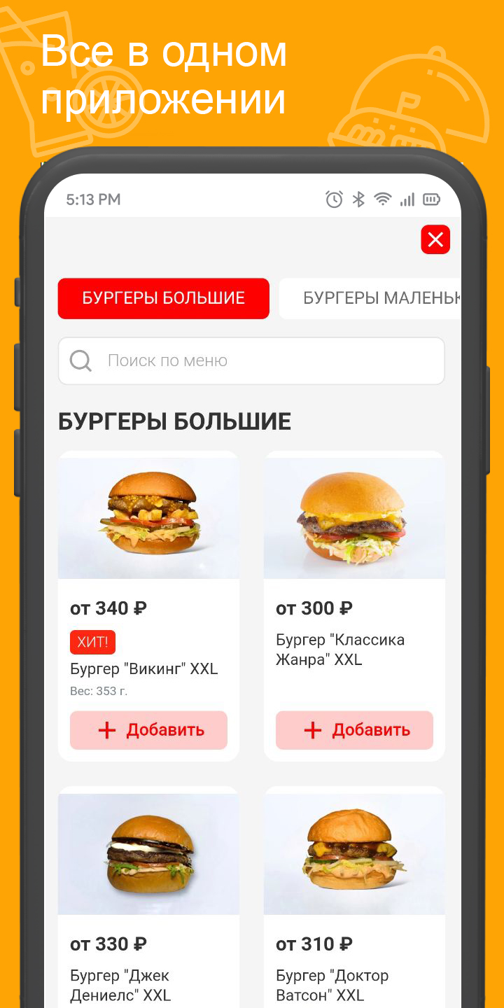 Viking`s Burgers & Pizza скачать бесплатно Еда и напитки на Android из  каталога RuStore от Всем Еды