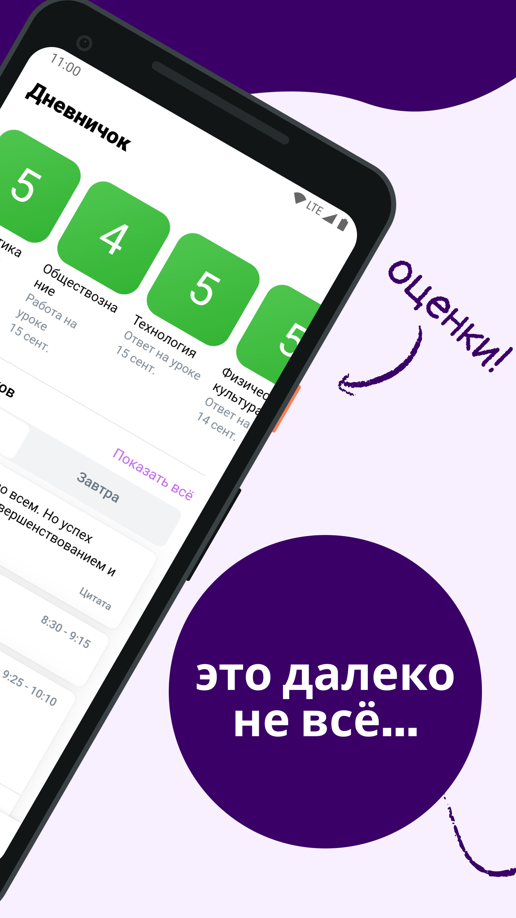 Дневничок - твой помощник в учебе скачать бесплатно Образование на Android  из каталога RuStore от Морозов Никита Сергеевич