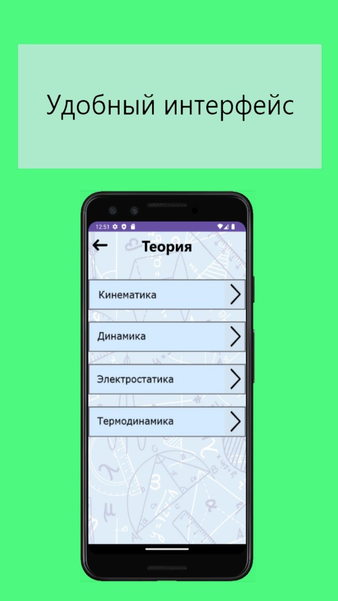 Запомни формулу! скачать бесплатно Образование на Android из каталога  RuStore от Алина Танчук Андреевна