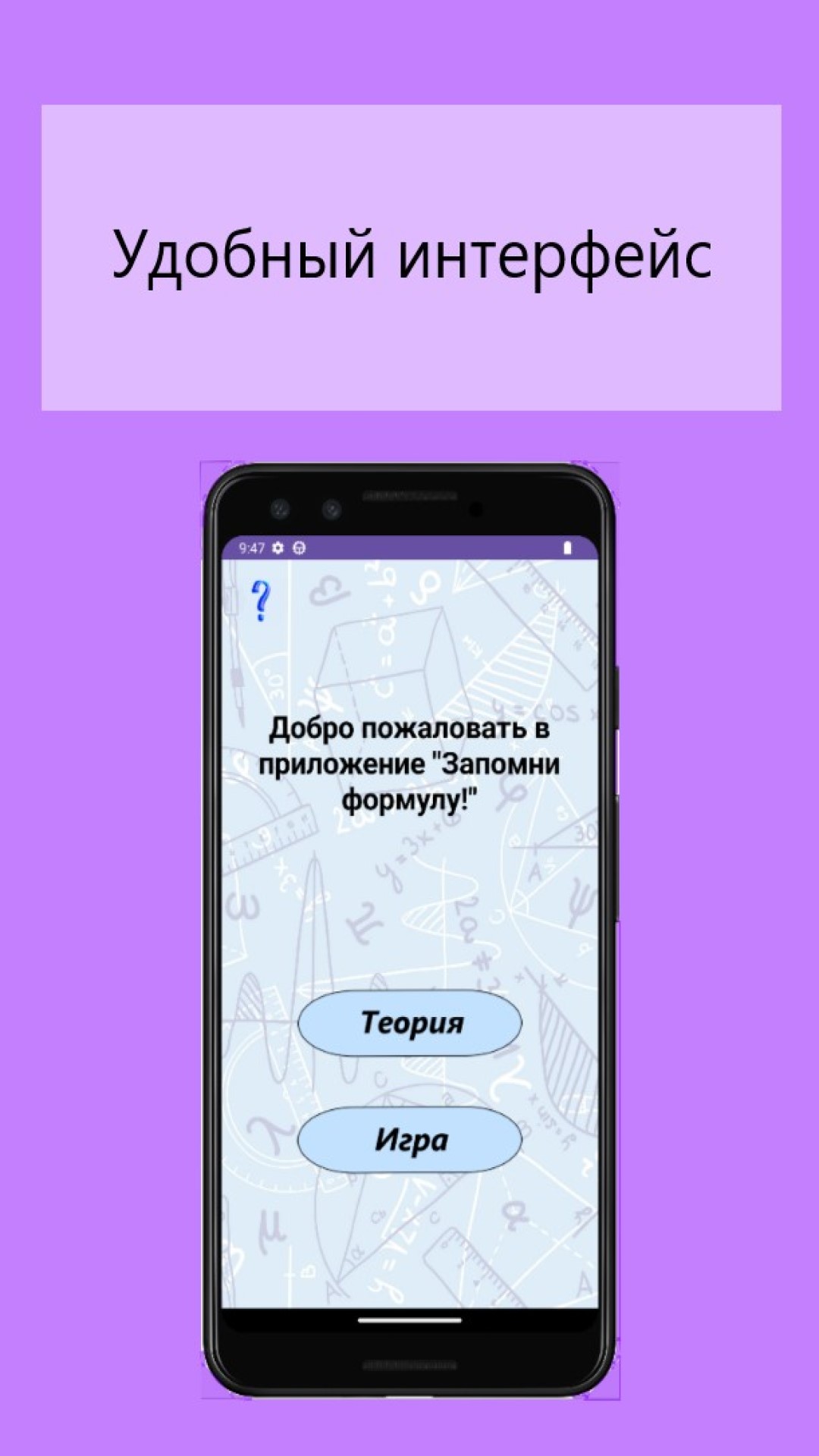 Запомни формулу! скачать бесплатно Образование на Android из каталога  RuStore от Алина Танчук Андреевна