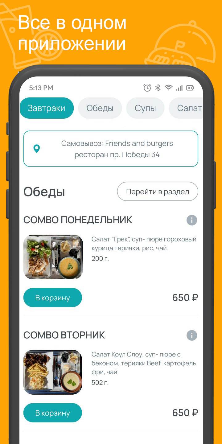 FRIENDS FOOD - Доставка ед‪ы‬ скачать бесплатно Еда и напитки на Android из  каталога RuStore от Всем Еды