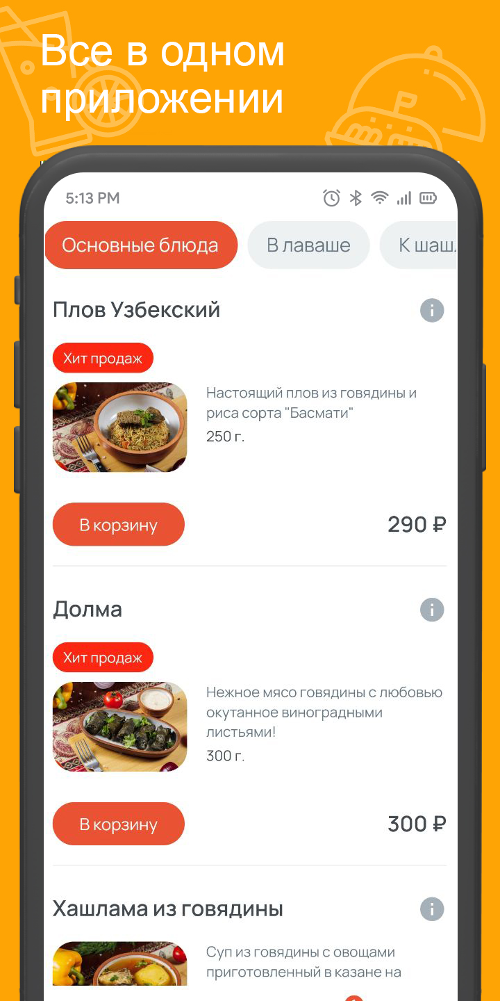 Семейная шашлычная 92 скачать бесплатно Еда и напитки на Android из  каталога RuStore от Всем Еды