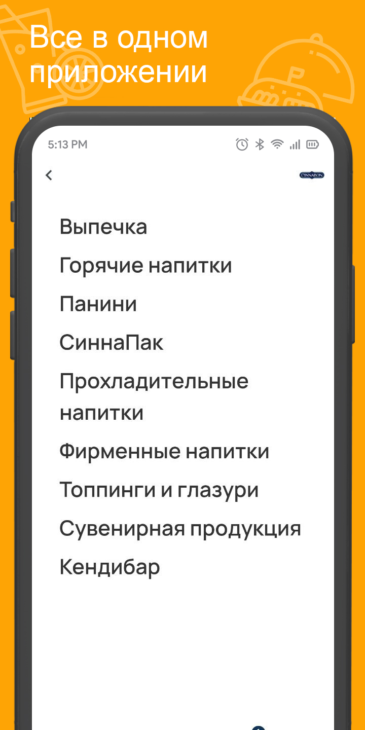 Синнабон Няган‪ь‬ скачать бесплатно Еда и напитки на Android из каталога  RuStore от Всем Еды