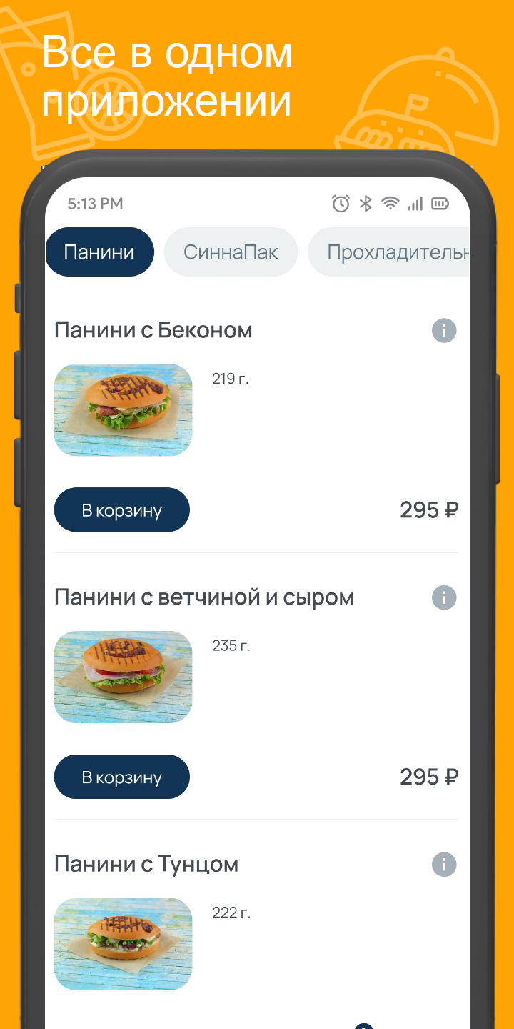 Синнабон Няган‪ь‬ скачать бесплатно Еда и напитки на Android из каталога  RuStore от Всем Еды