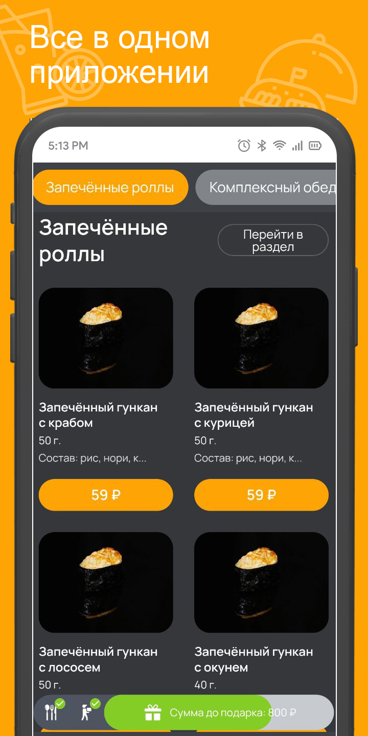 Sushi Story - Магнитогорс‪к‬ скачать бесплатно Еда и напитки на Android из  каталога RuStore от Всем Еды