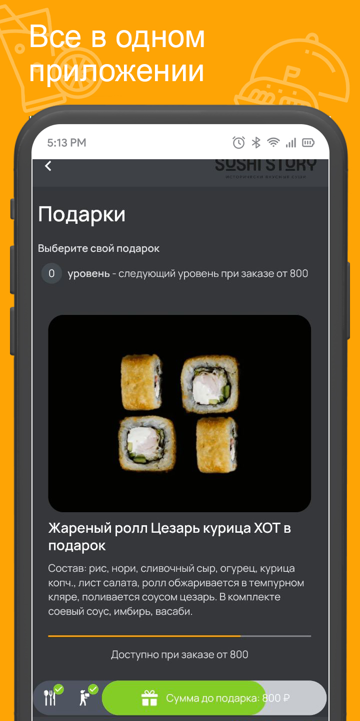 Sushi Story - Магнитогорс‪к‬ скачать бесплатно Еда и напитки на Android из  каталога RuStore от Всем Еды