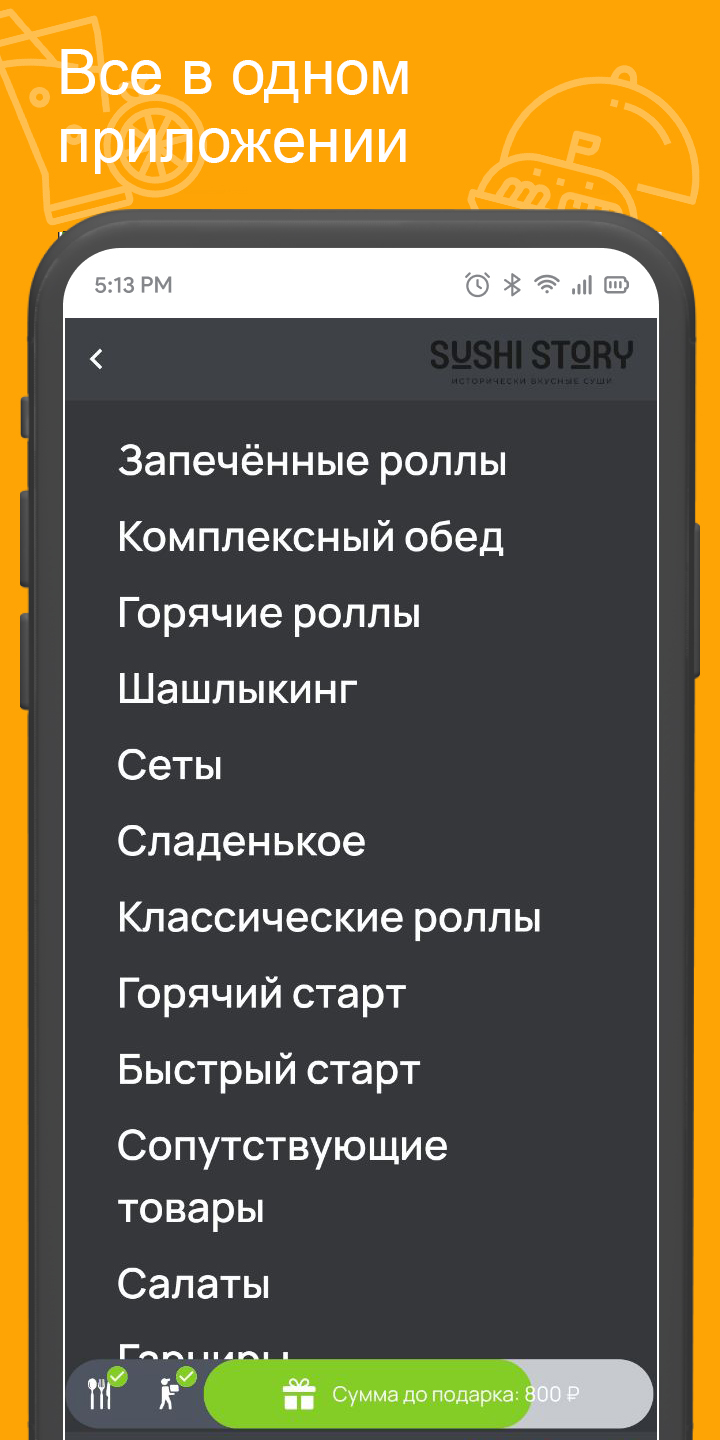 Sushi Story - Магнитогорс‪к‬ скачать бесплатно Еда и напитки на Android из  каталога RuStore от Всем Еды