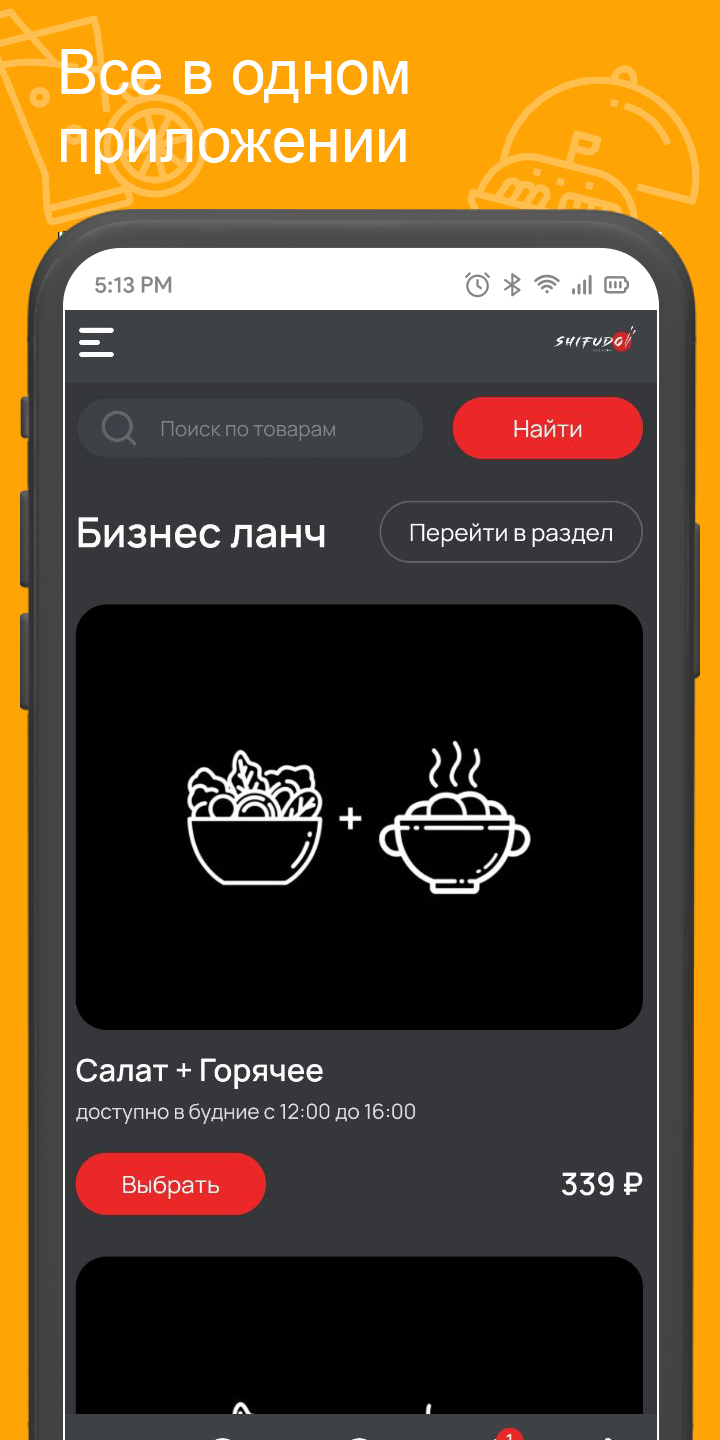 Shifudo скачать бесплатно Еда и напитки на Android из каталога RuStore от  Всем Еды