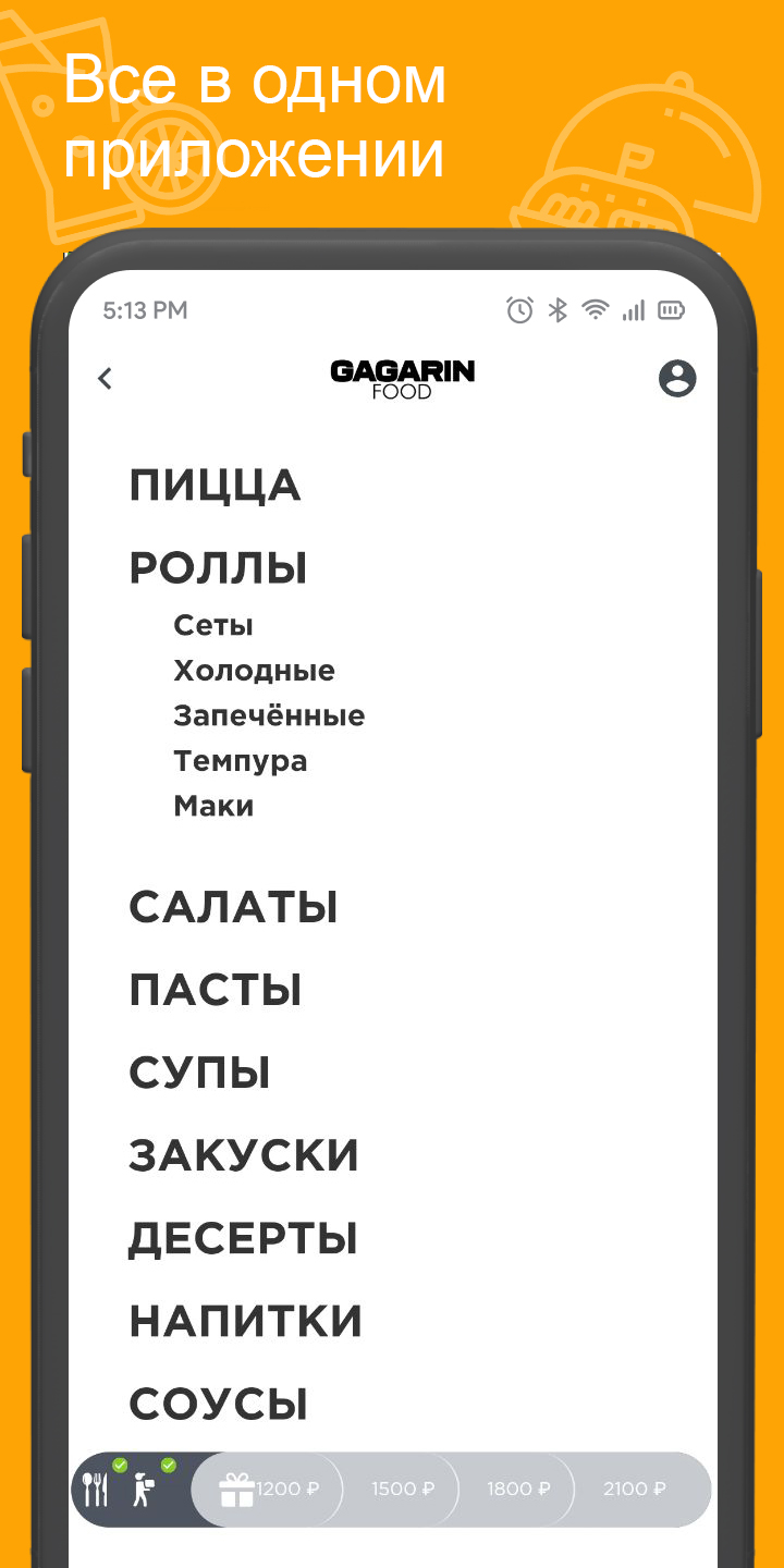 Gagarin Food скачать бесплатно Еда и напитки на Android из каталога RuStore  от Всем Еды