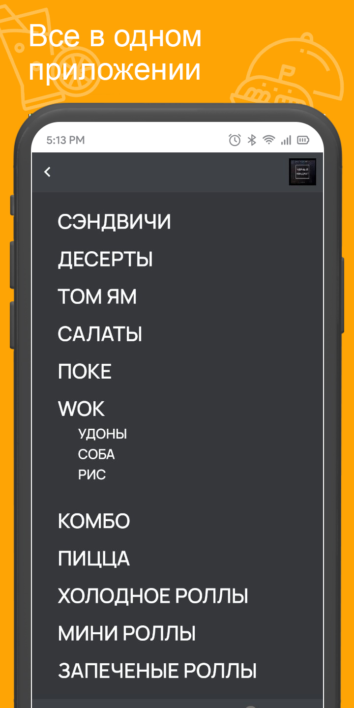 ЧЁРНЫЙ КВАДРАТ - доставка ед‪ы‬ скачать бесплатно Еда и напитки на Android  из каталога RuStore от Всем Еды