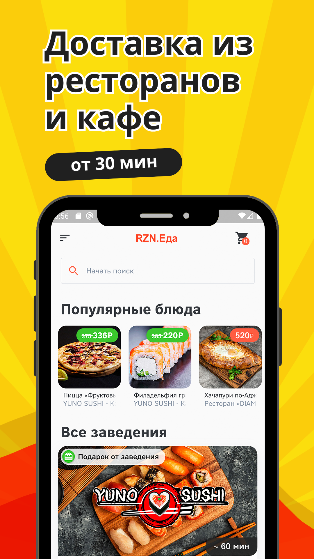 RZN.Еда - Рязань доставка еды скачать бесплатно Еда и напитки на Android из  каталога RuStore от ООО 