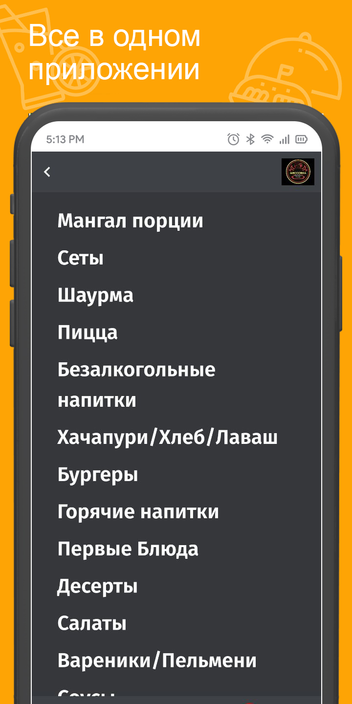 МяссовкаКР‪Д‬ скачать бесплатно Еда и напитки на Android из каталога  RuStore от Всем Еды