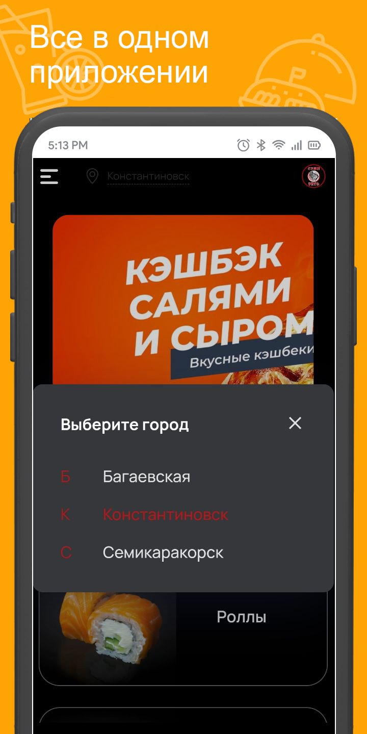 Суширит‪о‬ скачать бесплатно Еда и напитки на Android из каталога RuStore  от Всем Еды