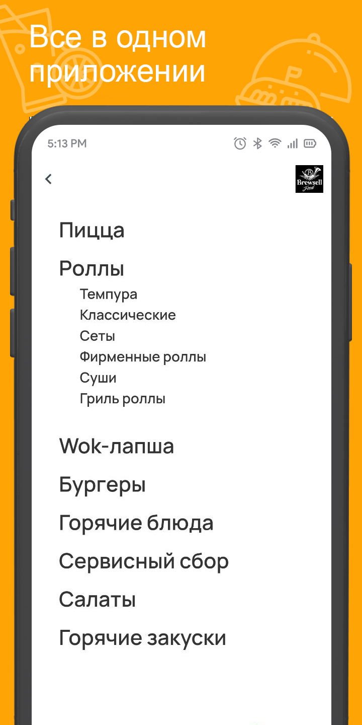 Brewsell food скачать бесплатно Еда и напитки на Android из каталога  RuStore от Всем Еды