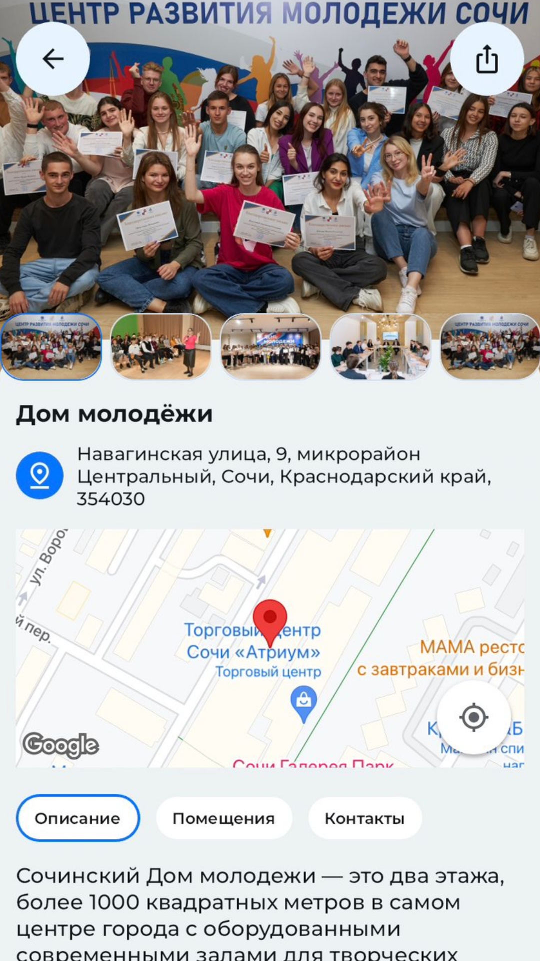 Молодежь Сочи скачать бесплатно Образование на Android из каталога RuStore  от Мазур Евгения Артемовна