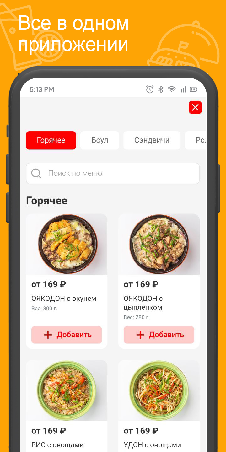 FIXFOOD - аниме кафе, доставк‪а‬ скачать бесплатно Еда и напитки на Android  из каталога RuStore от Всем Еды