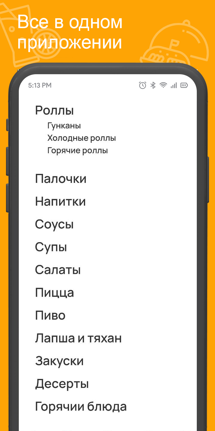 Васаби-Тавда| Доставка ед‪ы‬ скачать бесплатно Еда и напитки на Android из  каталога RuStore от Всем Еды