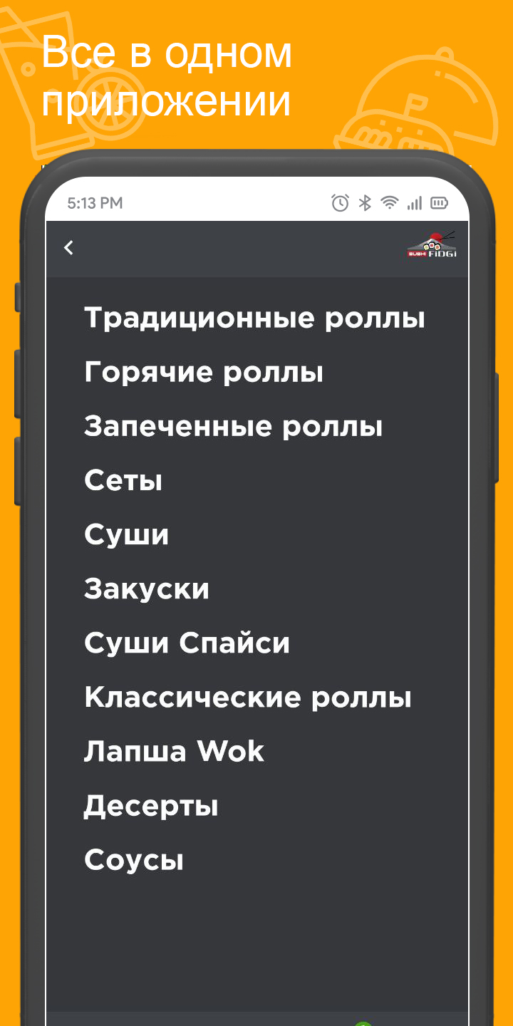 Sushi Fidgi - доставка ролло‪в‬ скачать бесплатно Еда и напитки на Android  из каталога RuStore от Всем Еды