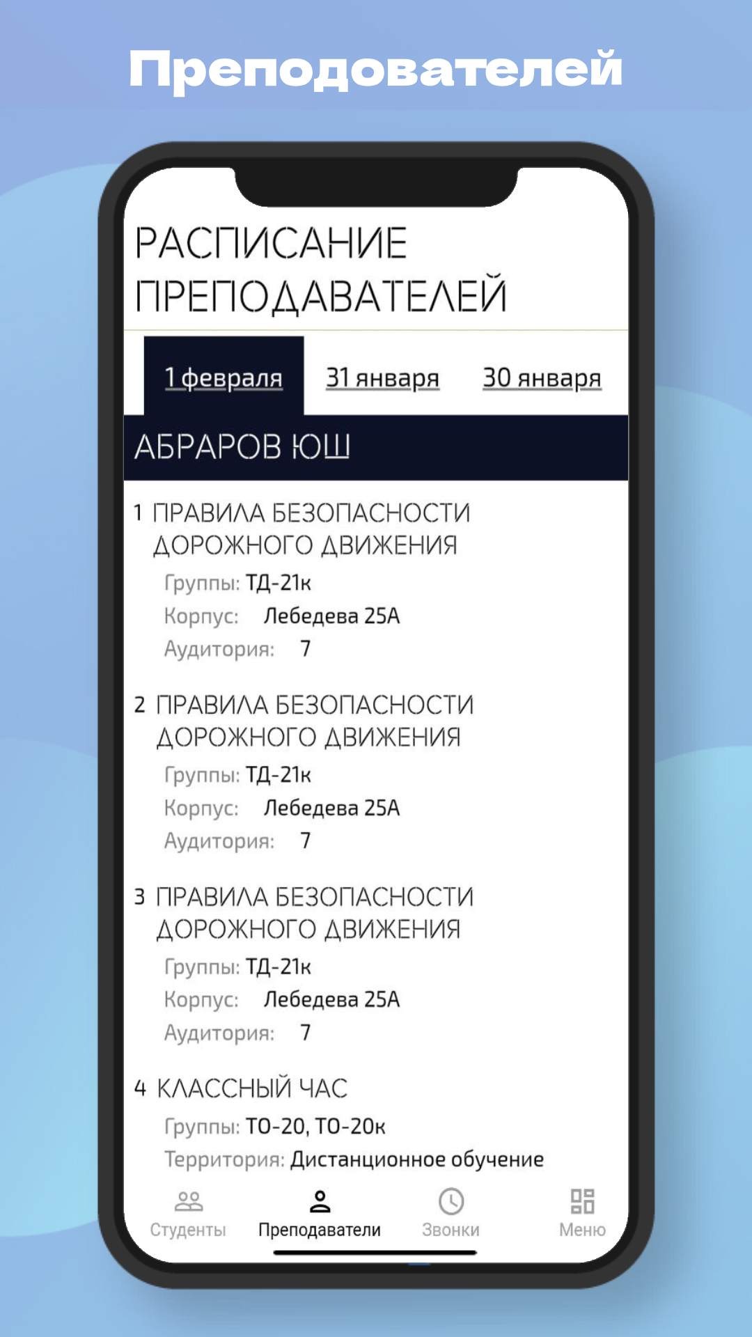 Расписание ППК Славянова скачать бесплатно Образование на Android из  каталога RuStore от Шалыгин Владимир Иванович