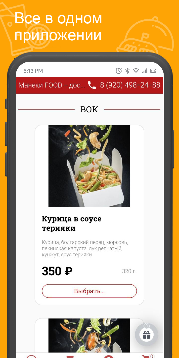 Манеки FOOD доставка Еды скачать бесплатно Еда и напитки на Android из  каталога RuStore от Всем Еды