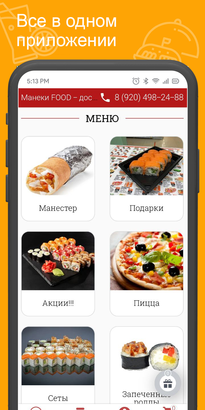 Манеки FOOD доставка Еды скачать бесплатно Еда и напитки на Android из  каталога RuStore от Всем Еды