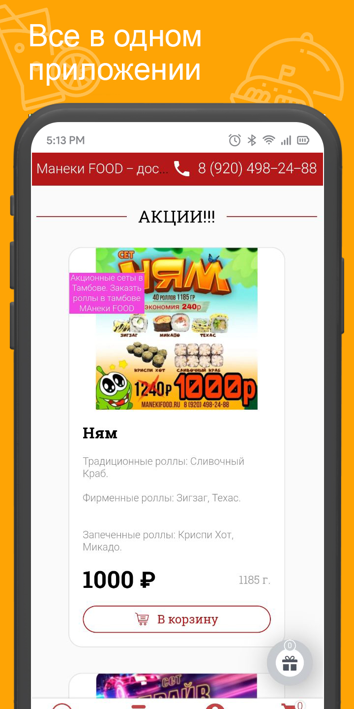 Манеки FOOD доставка Еды скачать бесплатно Еда и напитки на Android из  каталога RuStore от Всем Еды