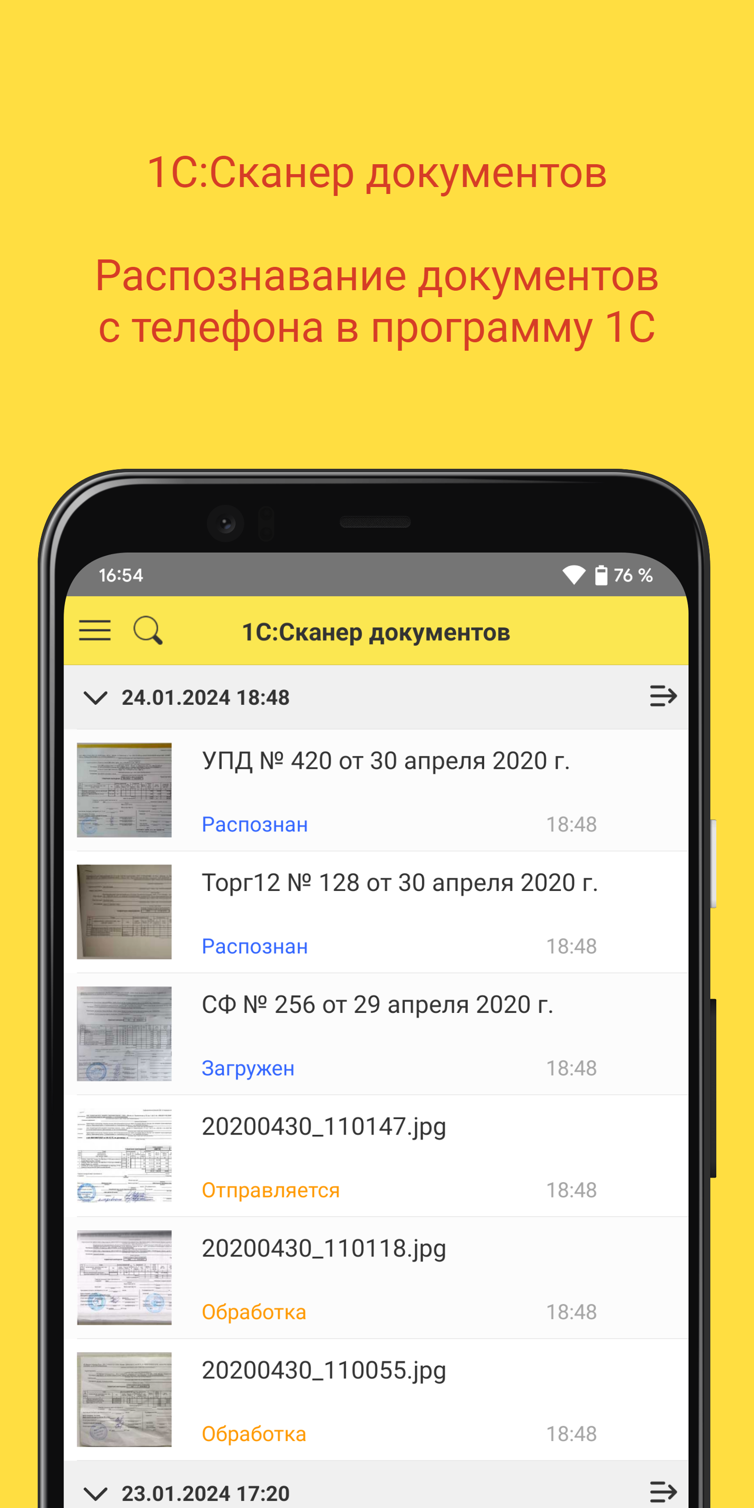 1С:Сканер документов скачать бесплатно Бизнес-сервисы на Android из  каталога RuStore от ООО 