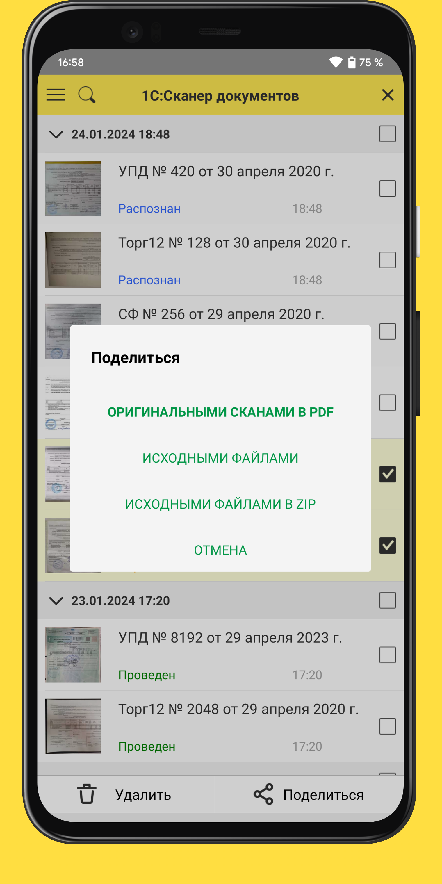 1С:Сканер документов скачать бесплатно Бизнес-сервисы на Android из  каталога RuStore от ООО 