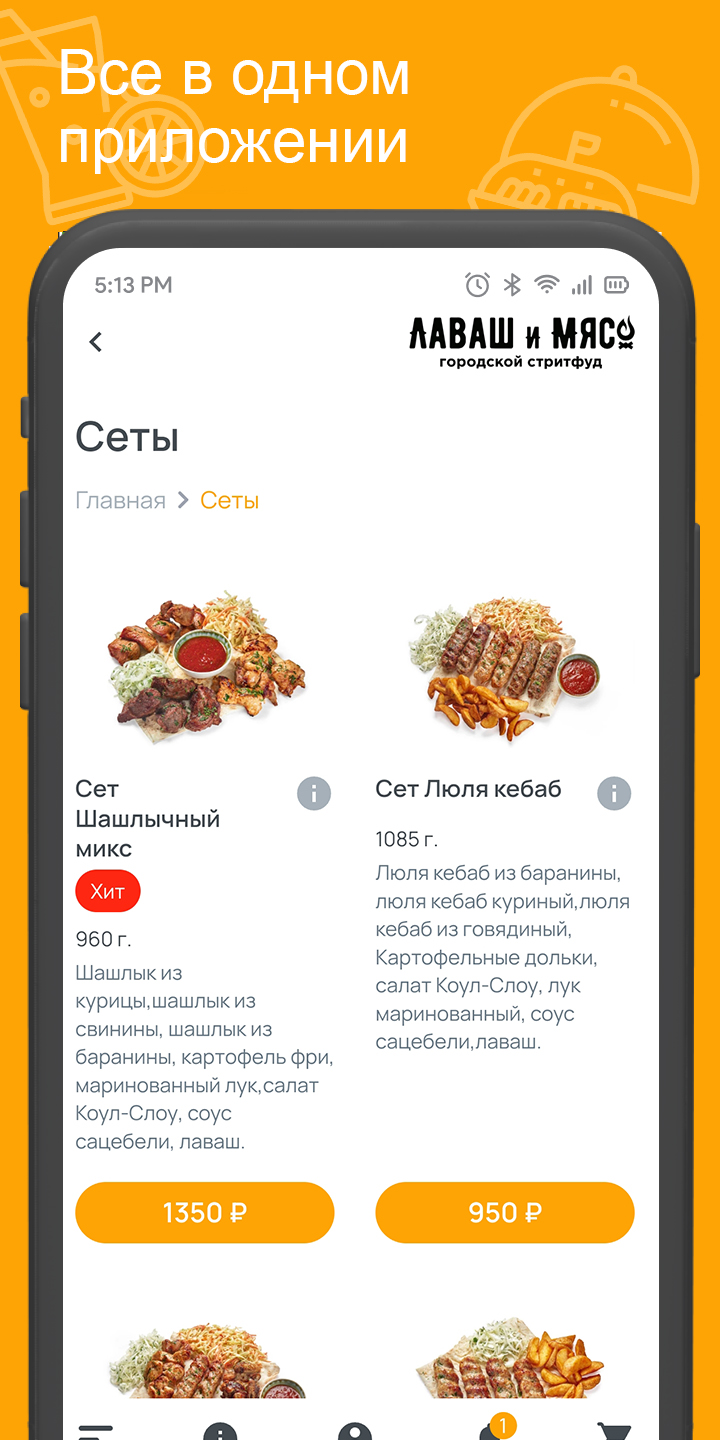 Лаваш и Мясо скачать бесплатно Еда и напитки на Android из каталога RuStore  от Всем Еды