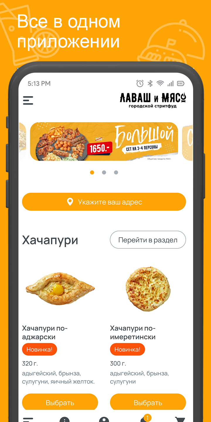 Лаваш и Мясо скачать бесплатно Еда и напитки на Android из каталога RuStore  от Всем Еды