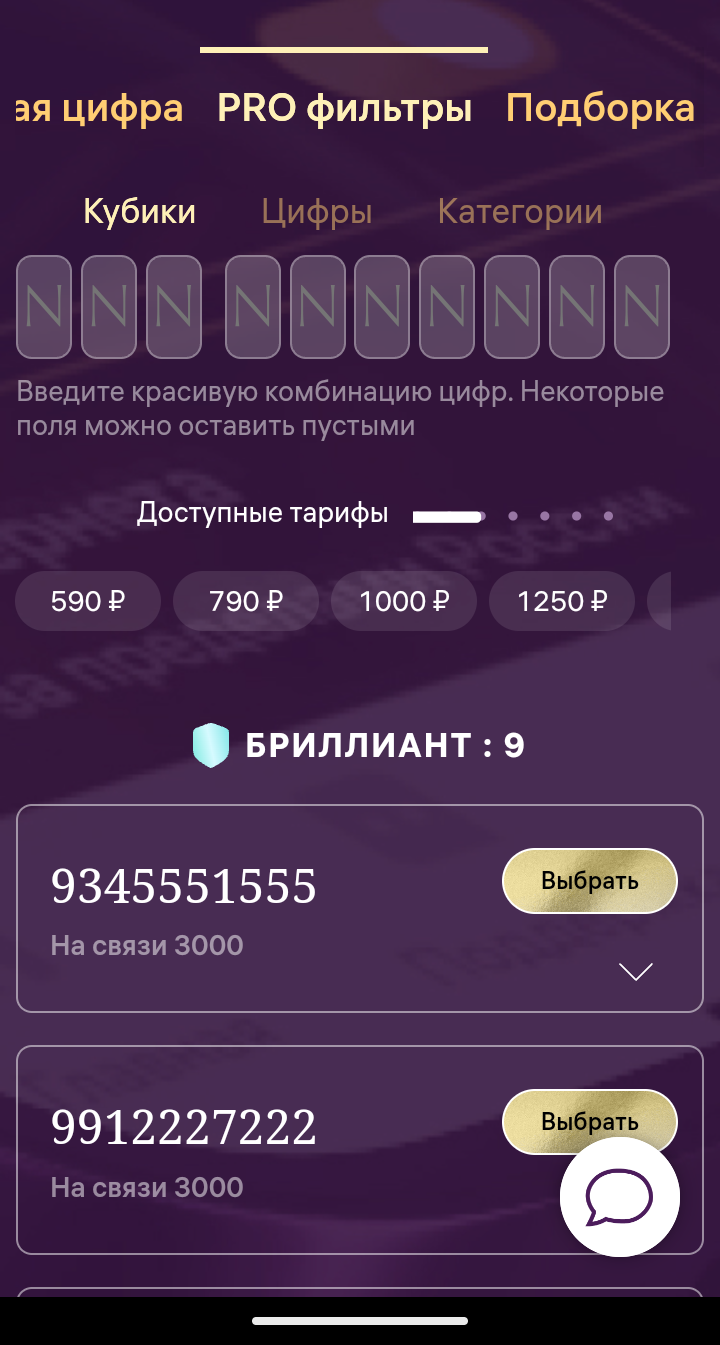 Красивый номер скачать бесплатно Общение на Android из каталога RuStore от  SoftFM