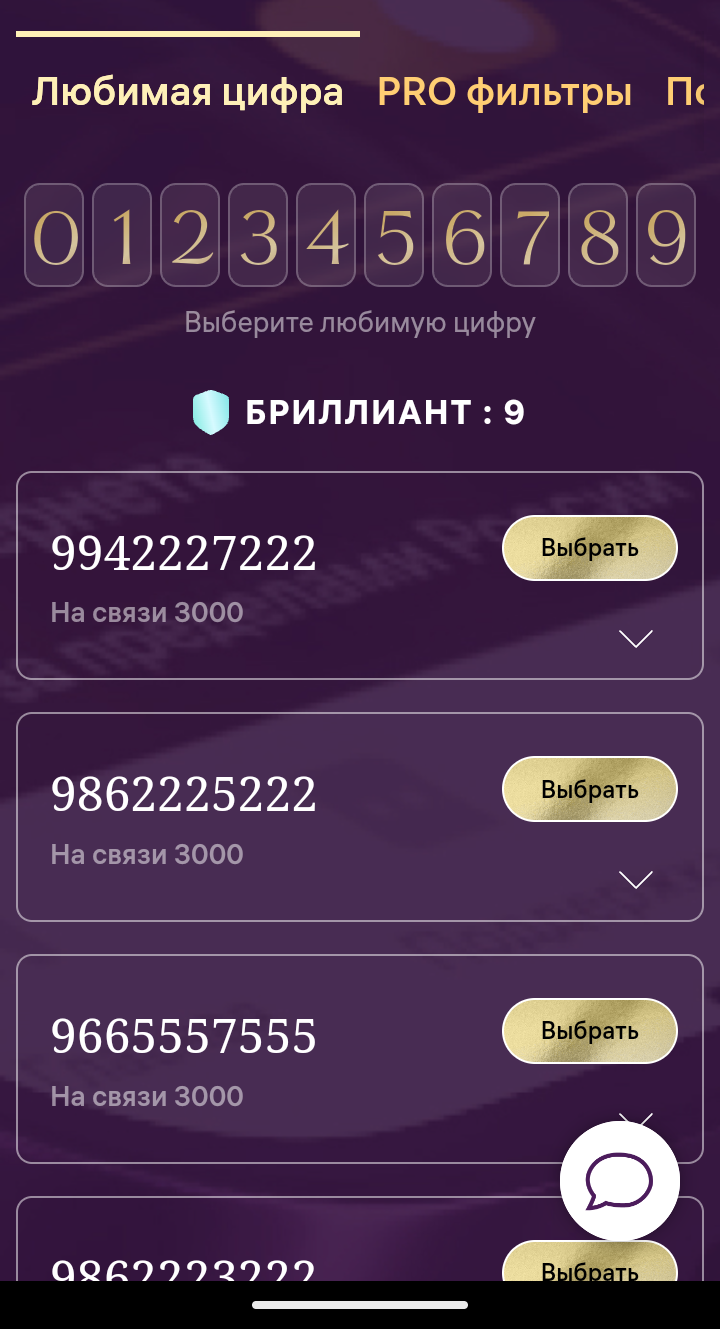 Красивый номер скачать бесплатно Общение на Android из каталога RuStore от  SoftFM