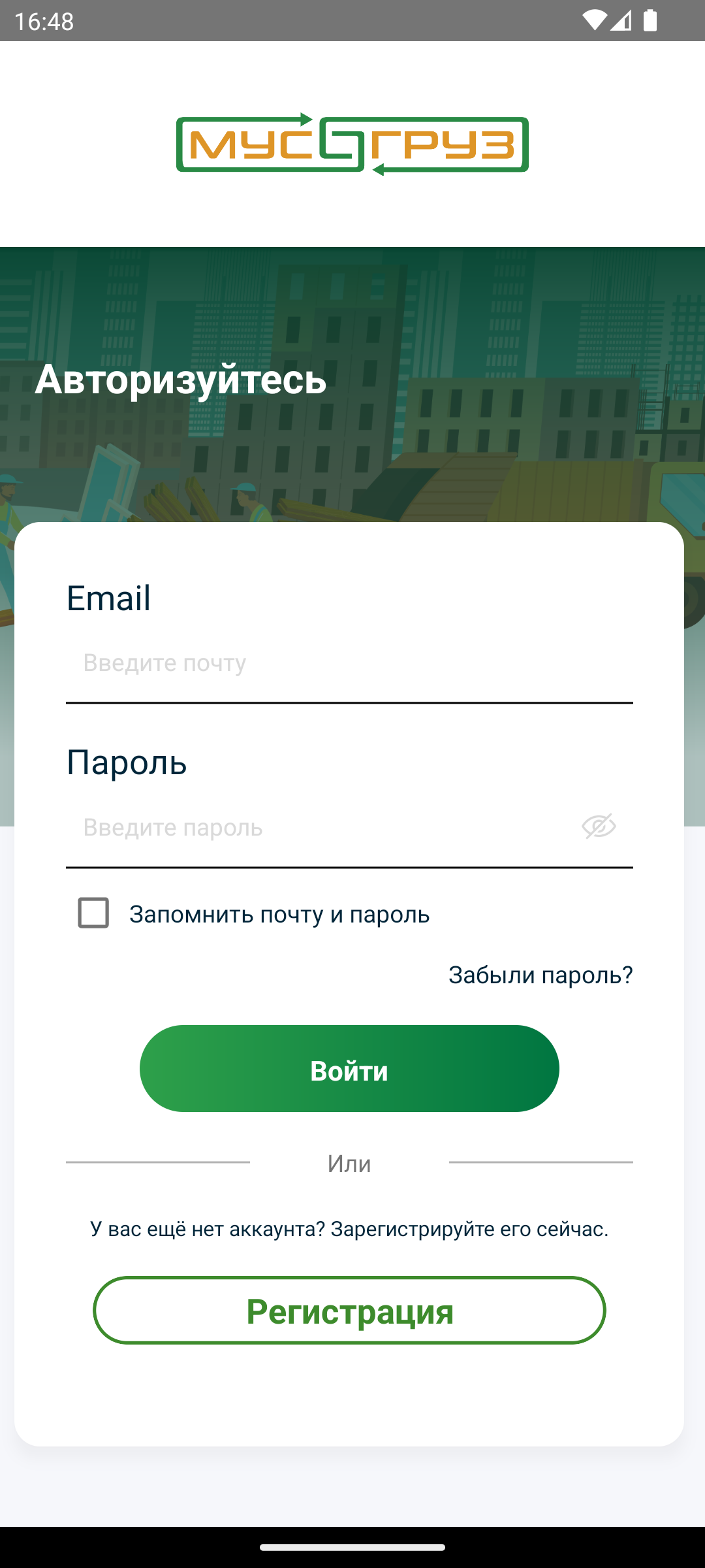 Мусогруз - отходообразователь скачать бесплатно Объявления и услуги на  Android из каталога RuStore от Аракелова Татьяна Михайловна