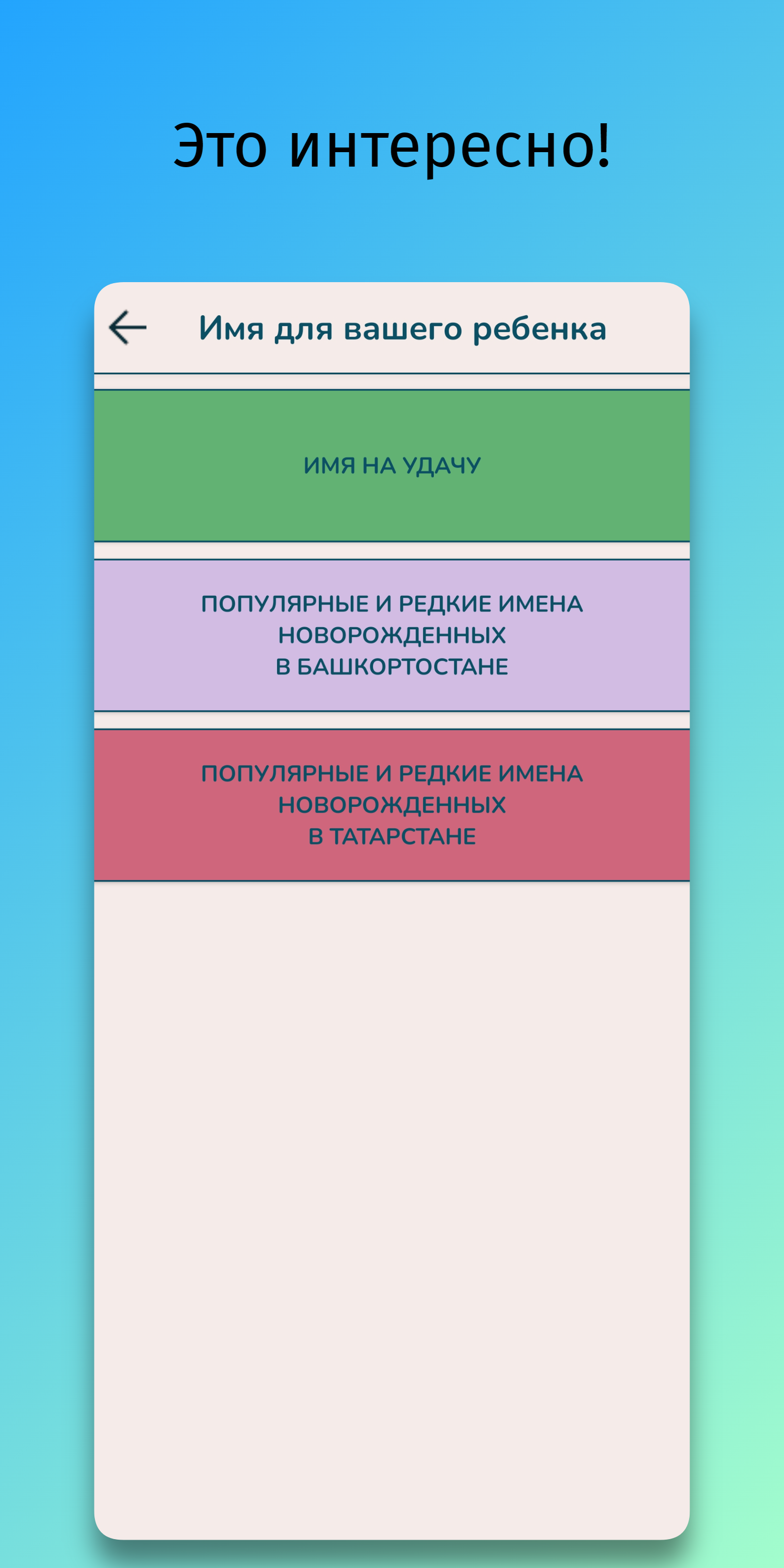 Башкирские и татарские имена скачать бесплатно Образ жизни на Android из  каталога RuStore от Ишбаев Ильмир Салихович