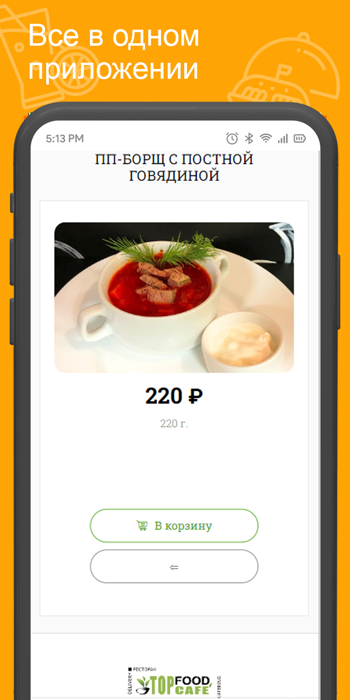 TopFoodCafe: банкеты, доставк‪а‬ скачать бесплатно Еда и напитки на Android  из каталога RuStore от Всем Еды