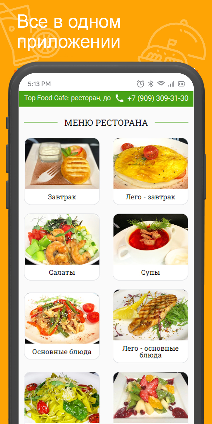 TopFoodCafe: банкеты, доставк‪а‬ скачать бесплатно Еда и напитки на Android  из каталога RuStore от Всем Еды