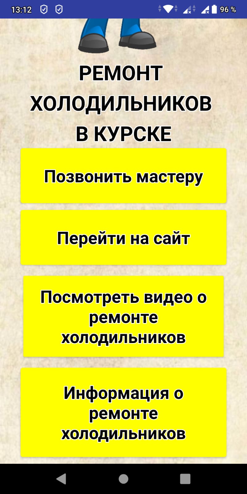 Курск. Ремонт холодильников скачать бесплатно Объявления и услуги на  Android из каталога RuStore от Александр Бубнов