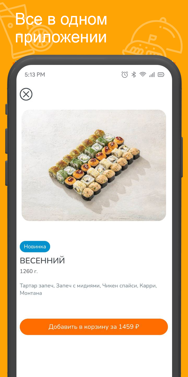 Bao Pizza & Sushi Bar скачать бесплатно Еда и напитки на Android из  каталога RuStore от Всем Еды