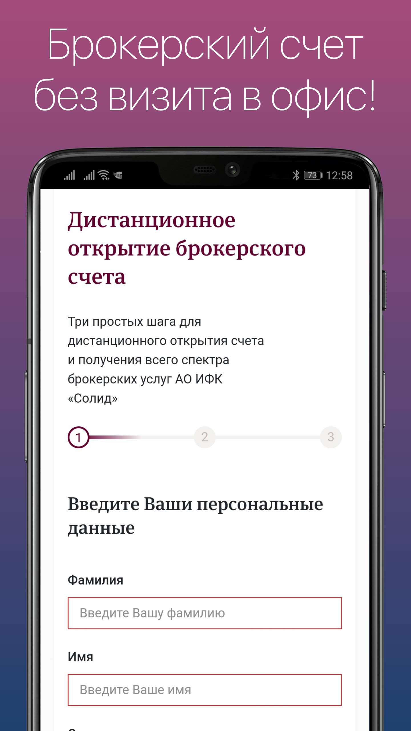 Солид Брокер. Личный кабинет скачать бесплатно Финансы на Android из  каталога RuStore от АО ИФК «Солид»