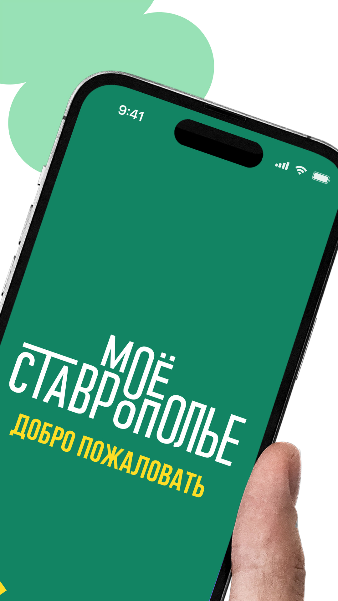 Мое Ставрополье скачать бесплатно Путешествия на Android из каталога RuStore  от secreate