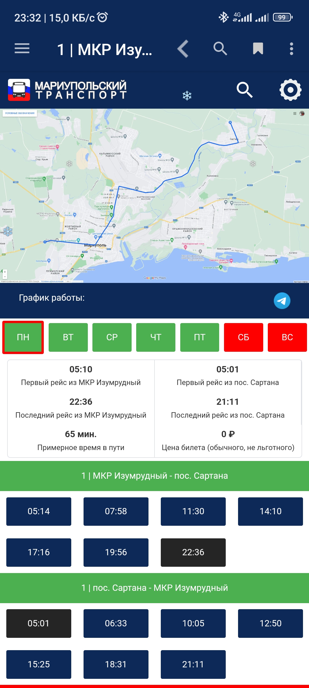 Мариупольский транспорт скачать бесплатно Транспорт и навигация на Android  из каталога RuStore от Мариупольский транспорт