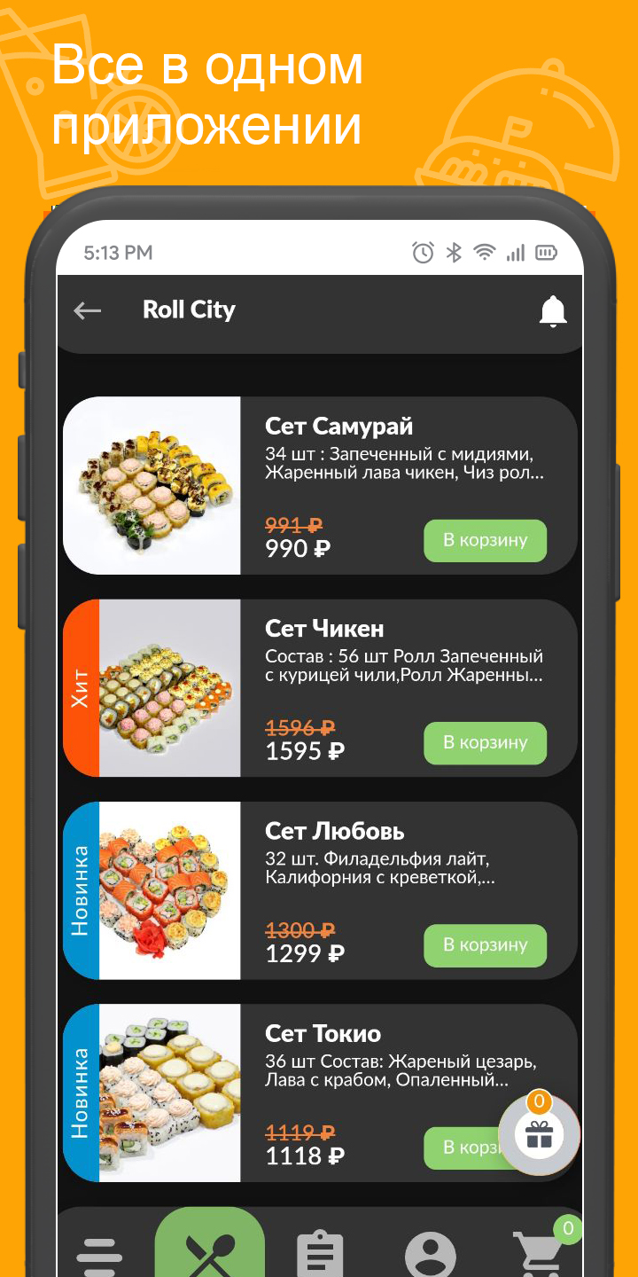 Roll City скачать бесплатно Еда и напитки на Android из каталога RuStore от  Всем Еды