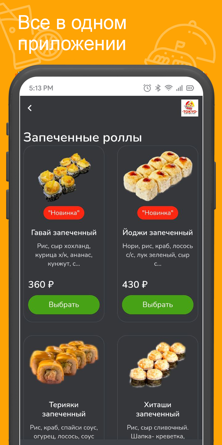 SUSHI-TOKYO скачать бесплатно Еда и напитки на Android из каталога RuStore  от Всем Еды