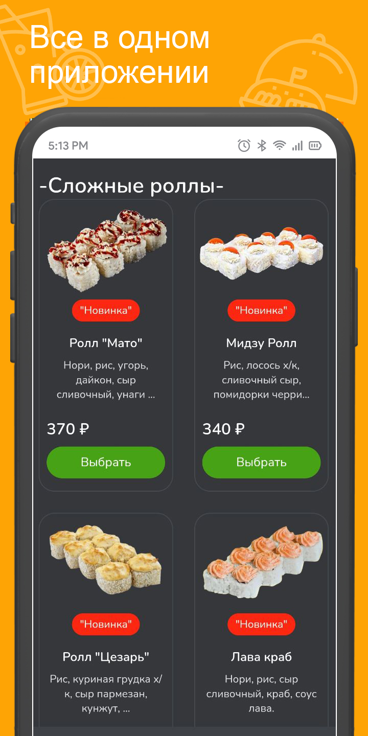 SUSHI-TOKYO скачать бесплатно Еда и напитки на Android из каталога RuStore  от Всем Еды