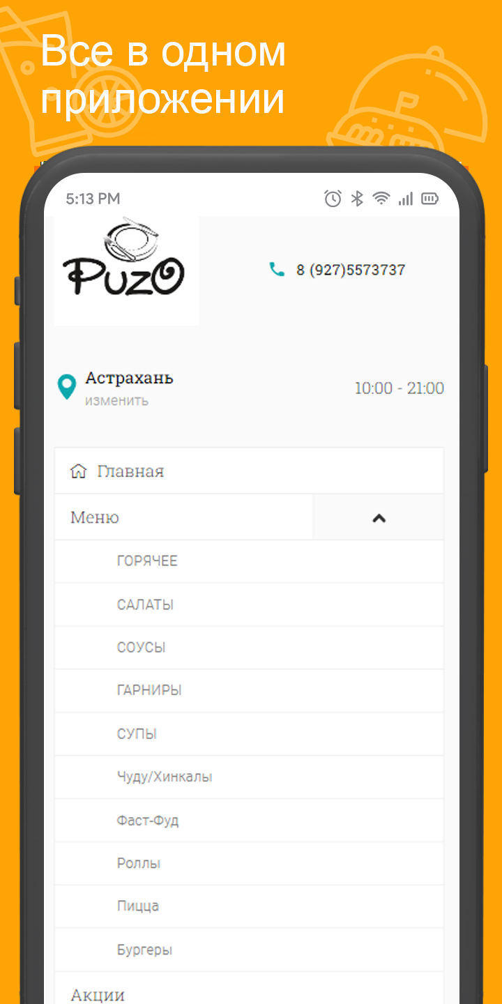 PUZO скачать бесплатно Еда и напитки на Android из каталога RuStore от Всем  Еды